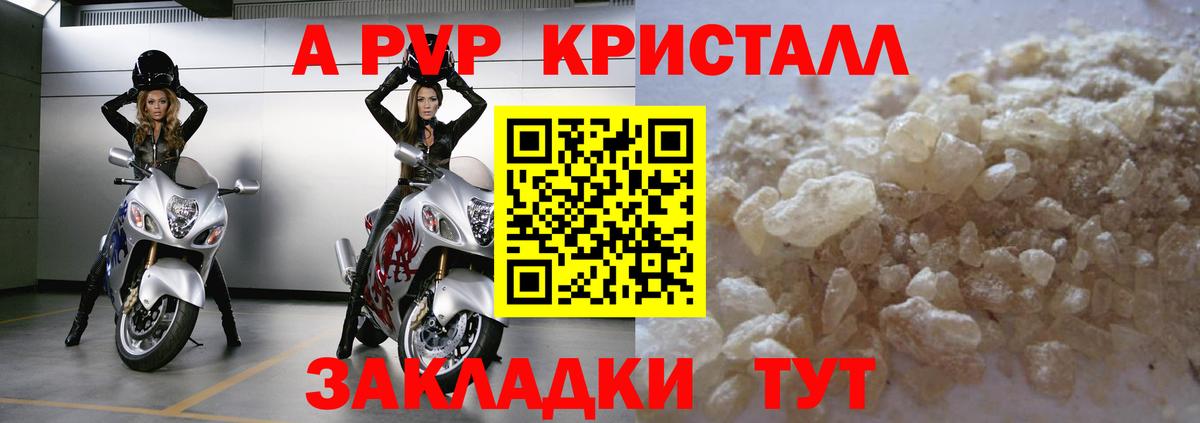 Барнаул  A-PVP СК КРИС  купить закладку  А ПВП крисы CK  APVP крисы CK  Вход с VPN 