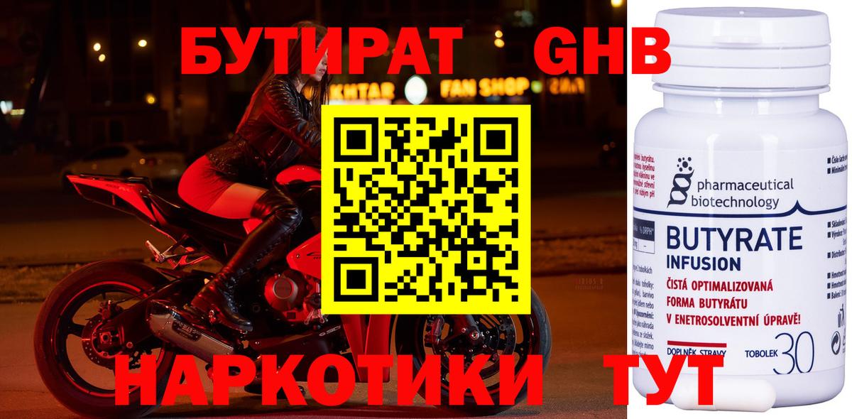 Бутират 1.4BDO  Бутират  Барнаул  Вход с VPN 