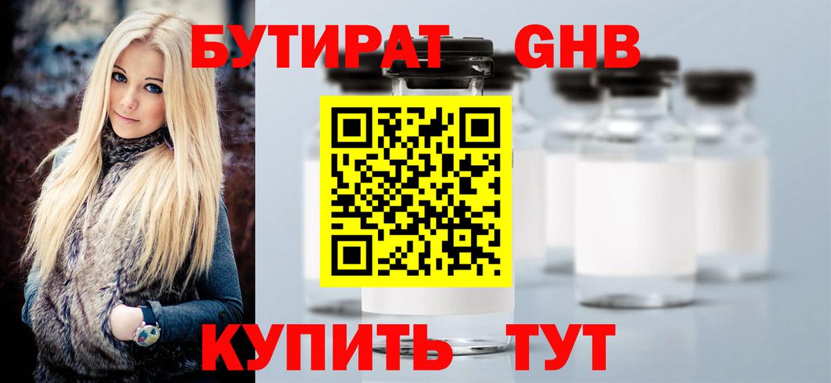 Бутират бутандиол Барнаул