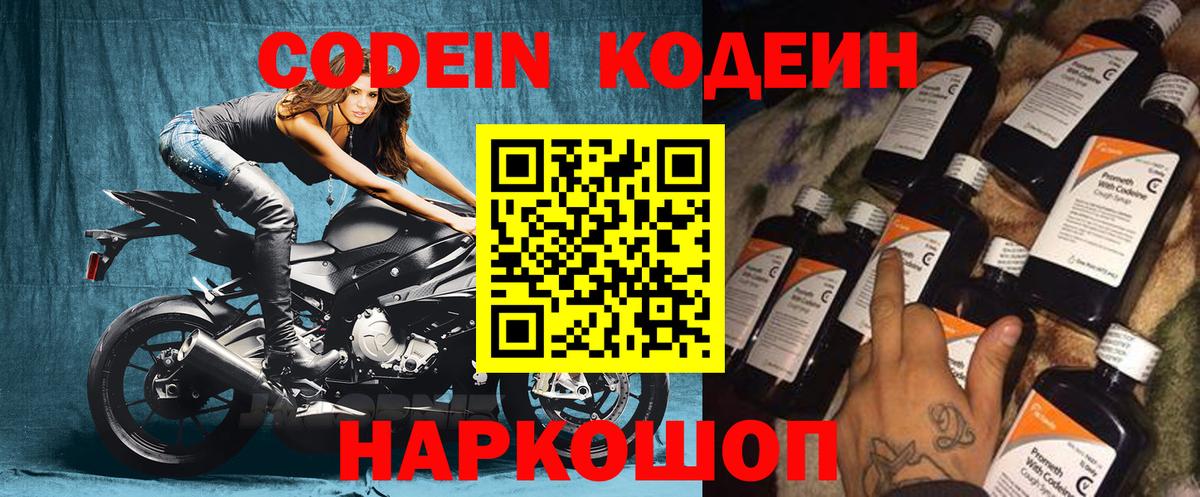 Codein Purple Drank Барнаул
