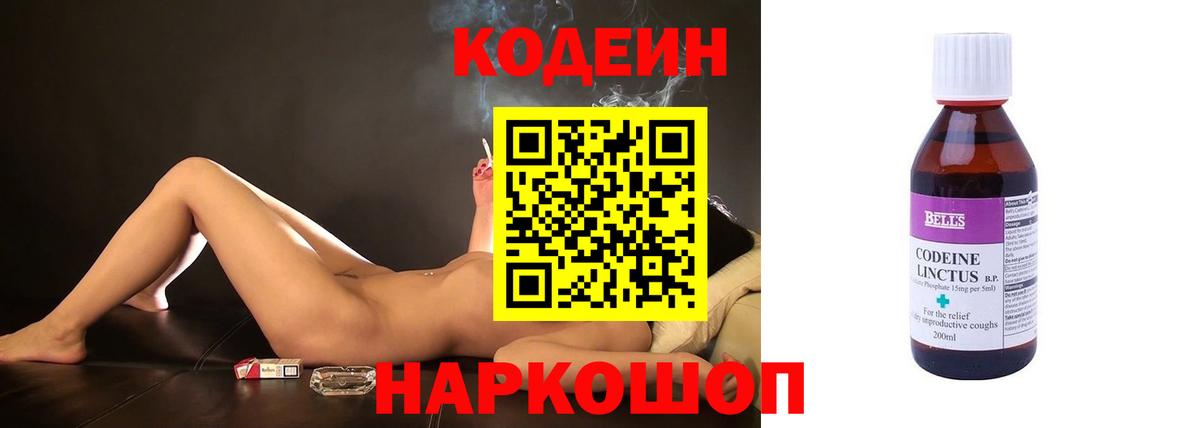 Барнаул  Codein напиток Lean (лин)  Codein напиток Lean (лин)  Вход с VPN 