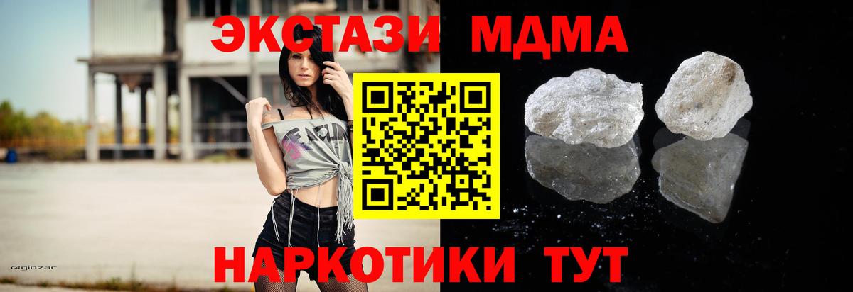МДМА Molly  МДМА  Вход с VPN  Барнаул  MDMA crystal 