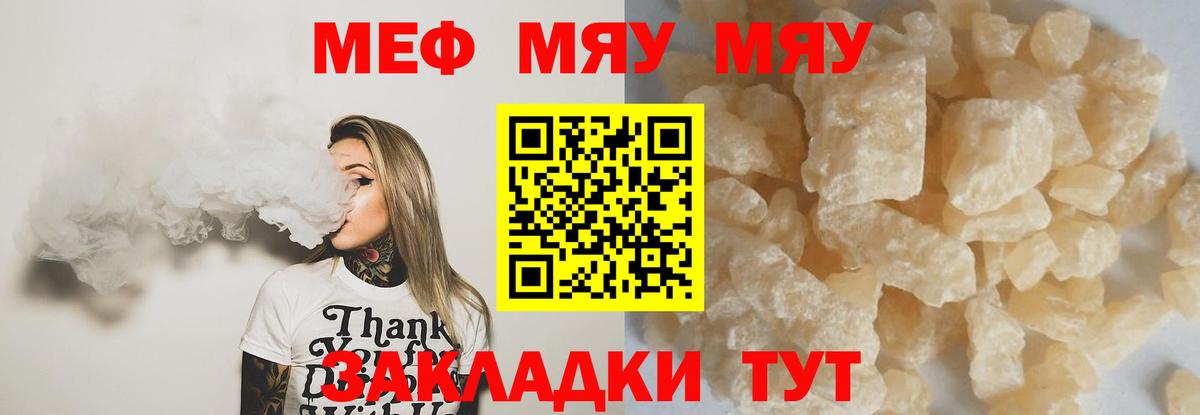 МЯУ-МЯУ  Мефедрон 4 MMC  Вход с VPN  гидра как зайти  Мефедрон VHQ  Барнаул 
